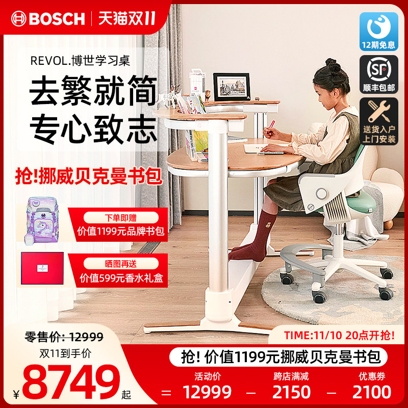 Bosch Bosch Intelligent Children Learning Table Chair Electric Lift Writing Desk Elementary School Children Junior High School Desk Home-Taobao