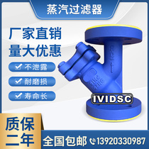 GL41H-16C German standard cast steel flange Y-type steam filter high temperature heat transfer oil DN15 20 25 32 50