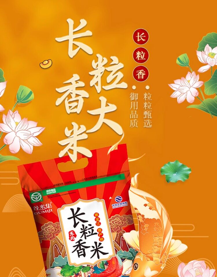 安享好物 安享D级粳米-谷米集长粒香米 行标 