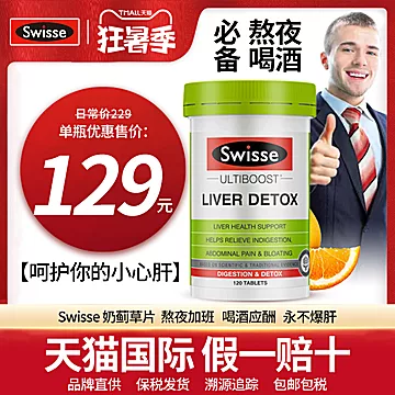 进口澳洲Swisse奶蓟草片护旰片[6元优惠券]-寻折猪