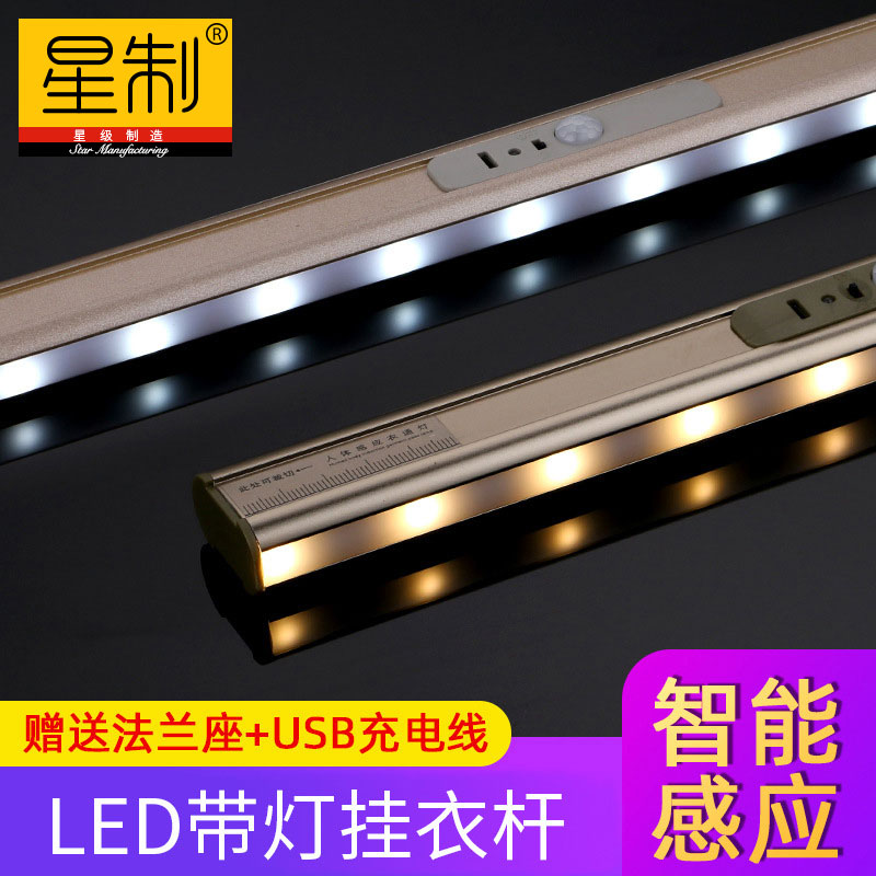 Customizable luminous LED hanging clothes-lever aluminum alloy rechargeable intelligent human body induction lamp thickened clothes-through-pole clothes