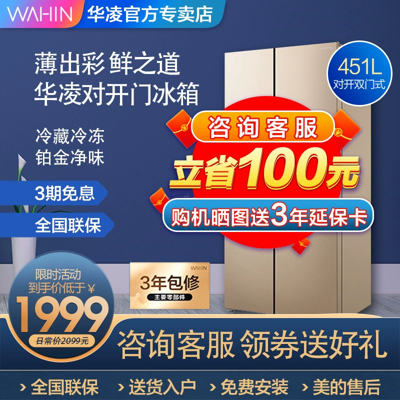 Tủ lạnh Hualing hai cánh cửa tắt tiếng tiết kiệm năng lượng gia đình công suất lớn làm lạnh bằng không khí lạnh không sương 451L chính thức - Tủ lạnh
