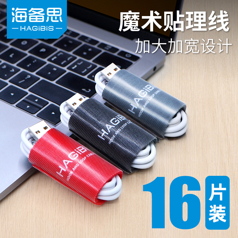 Haibei cable organizer data cable desktop storage fixed finishing computer power wire magic sticker routing artifact