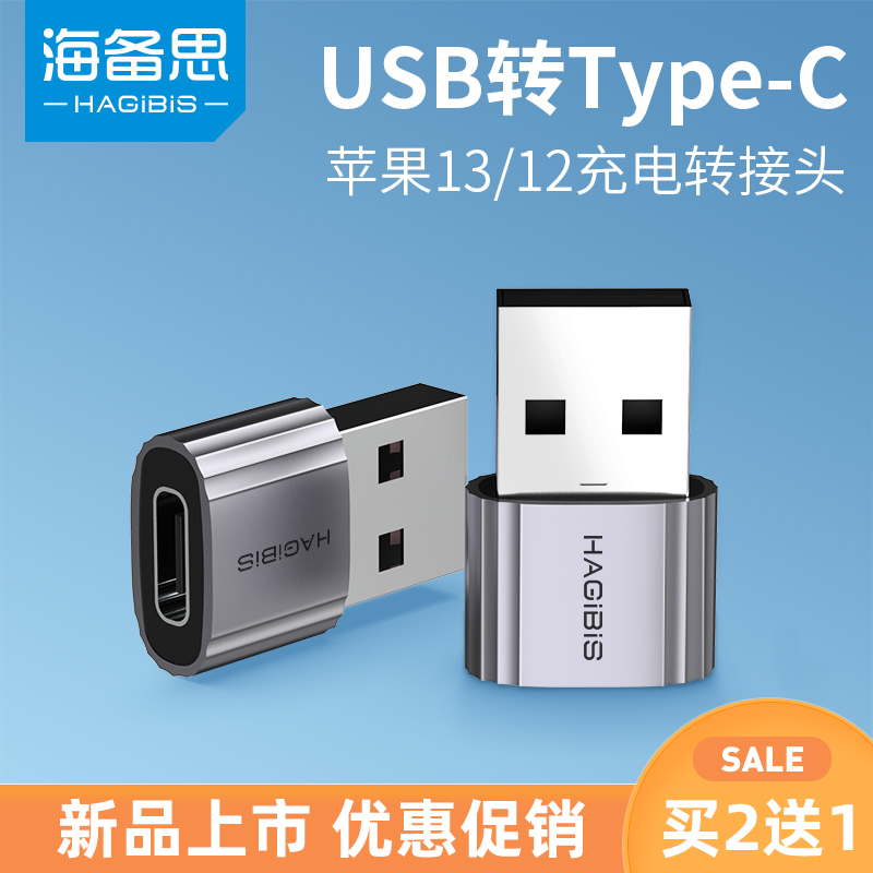 HaiMai Si USB to Typec Apple iPhone 12 11pro Charging Converter Converter PD Fast Charging Accessories