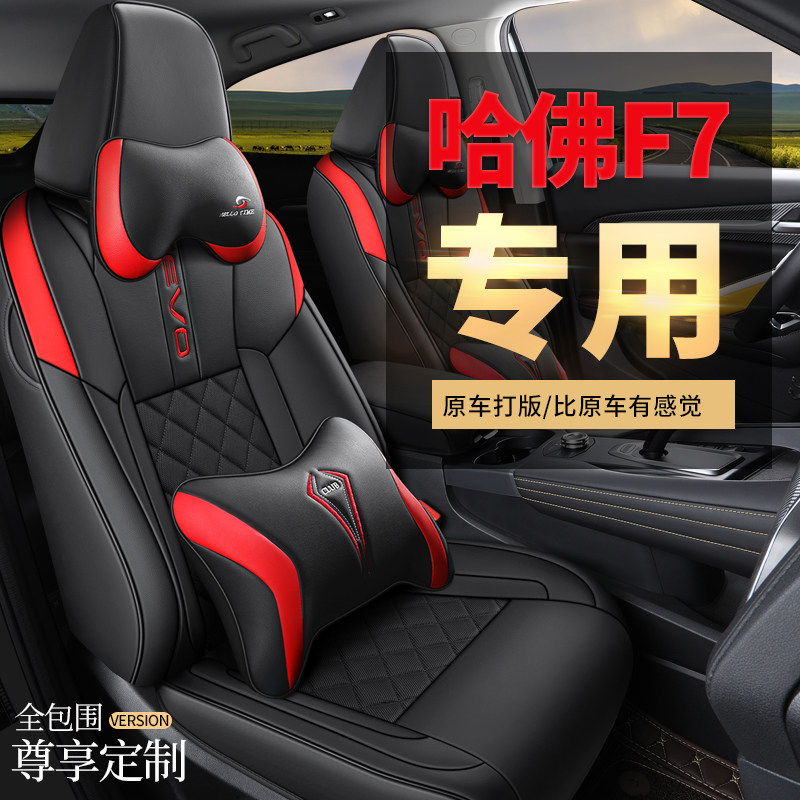 All-inclusive new 20 Haval F7 F7X seat cushion dedicated Harvard 19 car seat cover four seasons full surround cushion cover