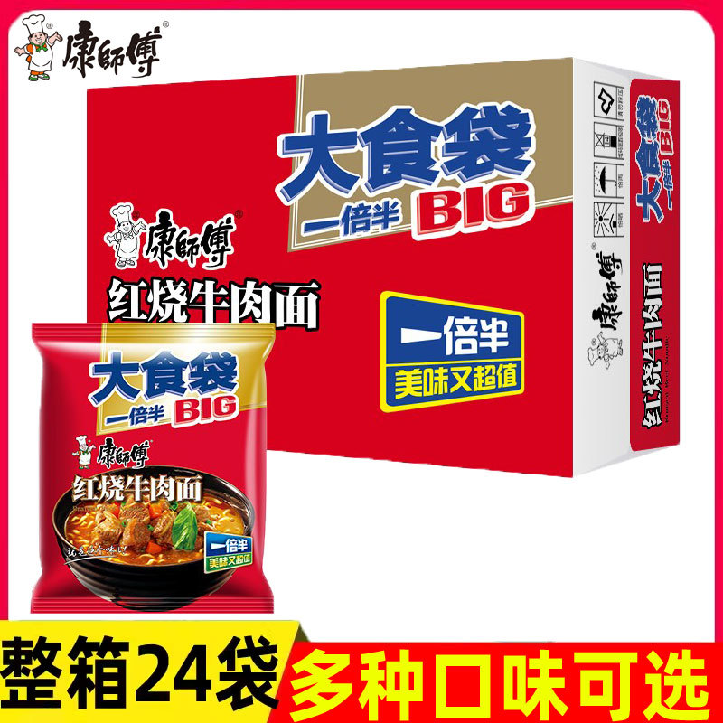 Master Kong Large Pack Spicy Braised Beef Noodles, Mixed Flavors Instant Noodles, Packaged Instant Noodles, Whole Box of 24 Bags