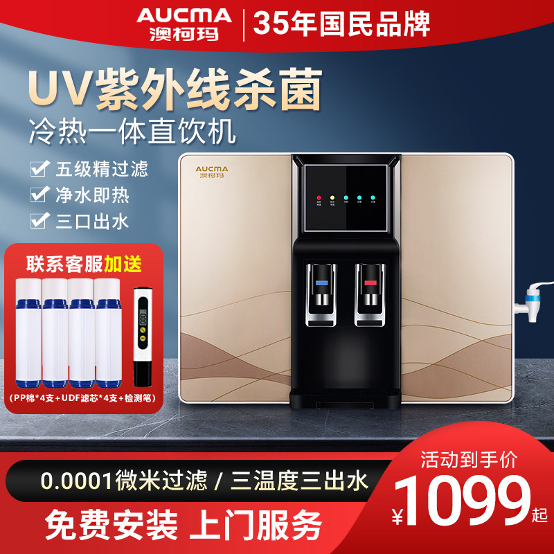Australian Koma Water Purifier Straight Drinking Heating Refrigeration All kitchen Home wall-mounted Desktop ro reverse osmosis water filtration machine