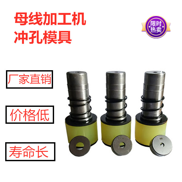 Jinan busbar processing machine accessories busbar processing machine punching die copper row processing machine punch core