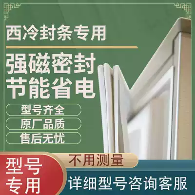 Suitable for West Cold BCD162A 165AX 165AX 166A 166AX 166AX 169AX 169AX refrigerator sealing strip