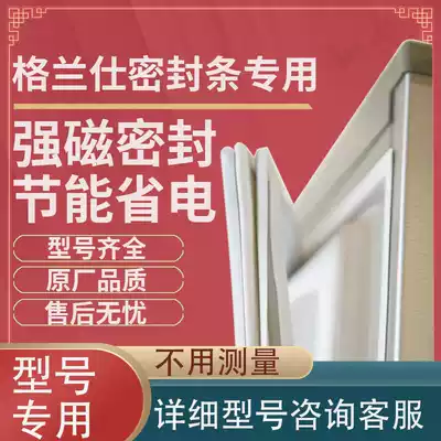 Applicable Galanz BCD131A 133A 160A 166A refrigerator sealing strip door rubber strip door sealing ring