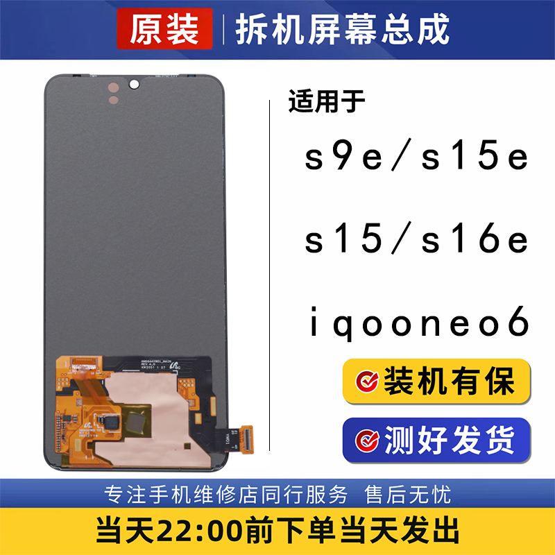 Suitable for Vivo S9E Screen Assembly S15E Original S16E Disassembled Iqooneo6Se Lcd Touch Oled