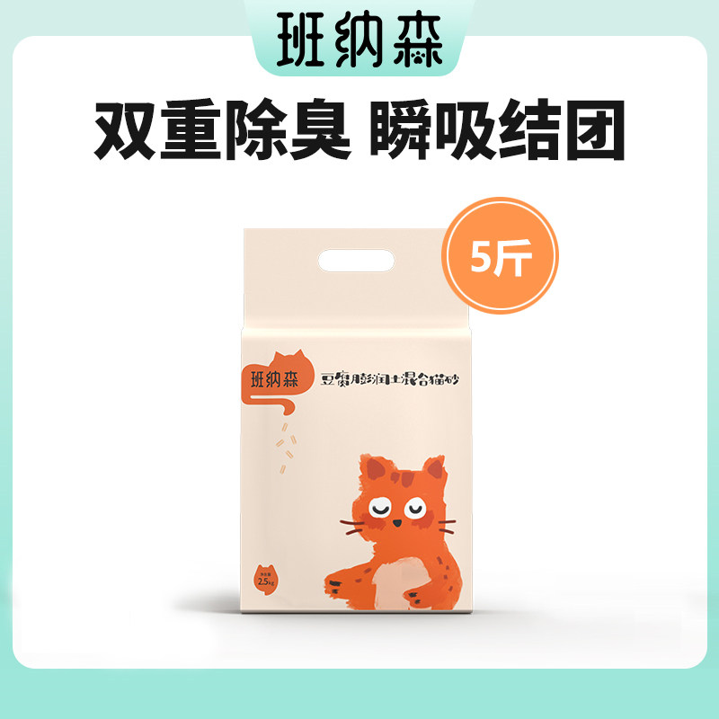 Bannerson non-tofu cat litter deodorant bentonite mixed cat litter dust-free 5 catties can be flushed toilet