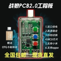 战狼2 0二代菊花工程线进1 0端口神器PCB小板4档开关高通9008供电