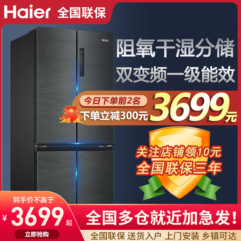 Haier produced 405 refrigerator variable frequency ultra-thin 405 liters L to double forty words open door one stage frequency conversion air cooling Frost without Frost