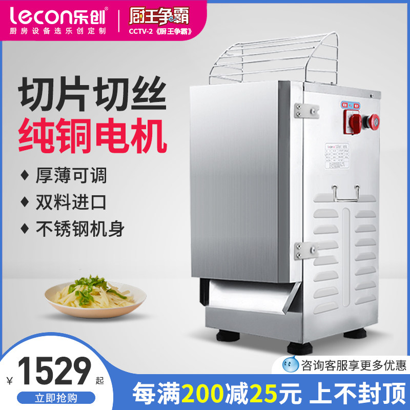 Le Chuang commercial slicer sliced ​​loofah fruit potato radish pumpkin multi-functional stainless steel electric shredding vegetable cutting machine