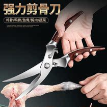Household scissors stainless steel strong chicken bone scissors multi-function kitchen special scissors barbecue food scissors fish killing artifact