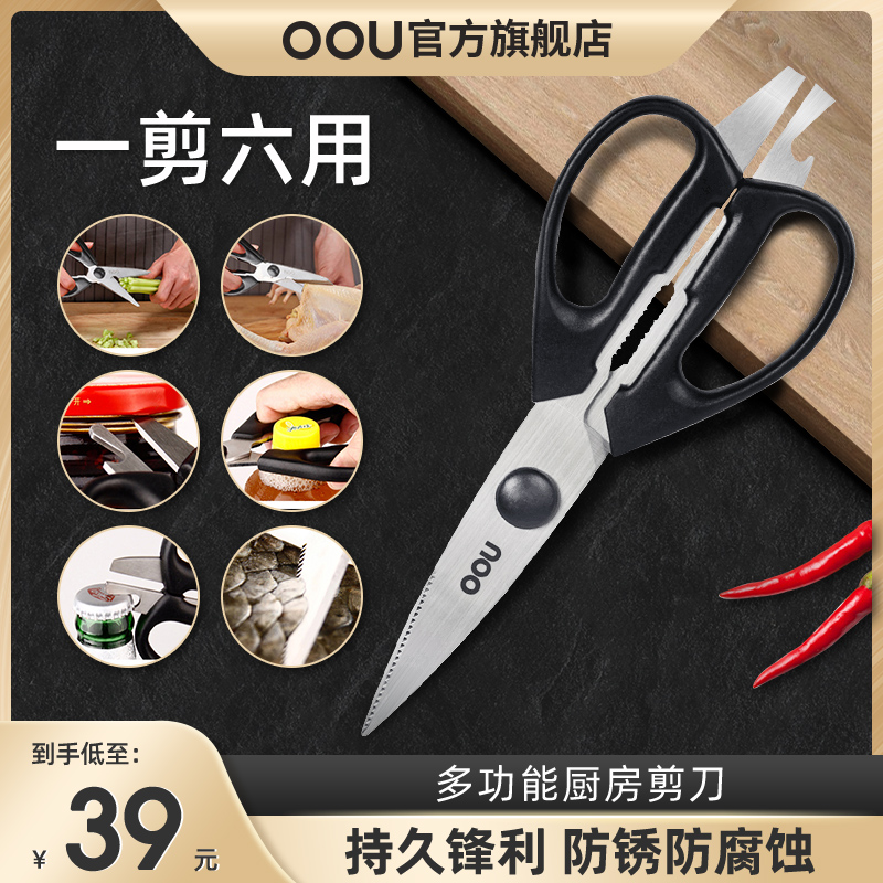 oou home scissors kitchen with sheen food kill fish roast multifunctional stainless steel powerful chicken bone scissors