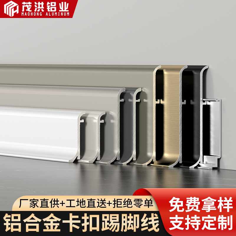 Trendy Cream-Colored Aluminum Alloy Skirting Board, Clip-On Type, 4Cm/6Cm, Metal Curved Extra-Thick Baseboard