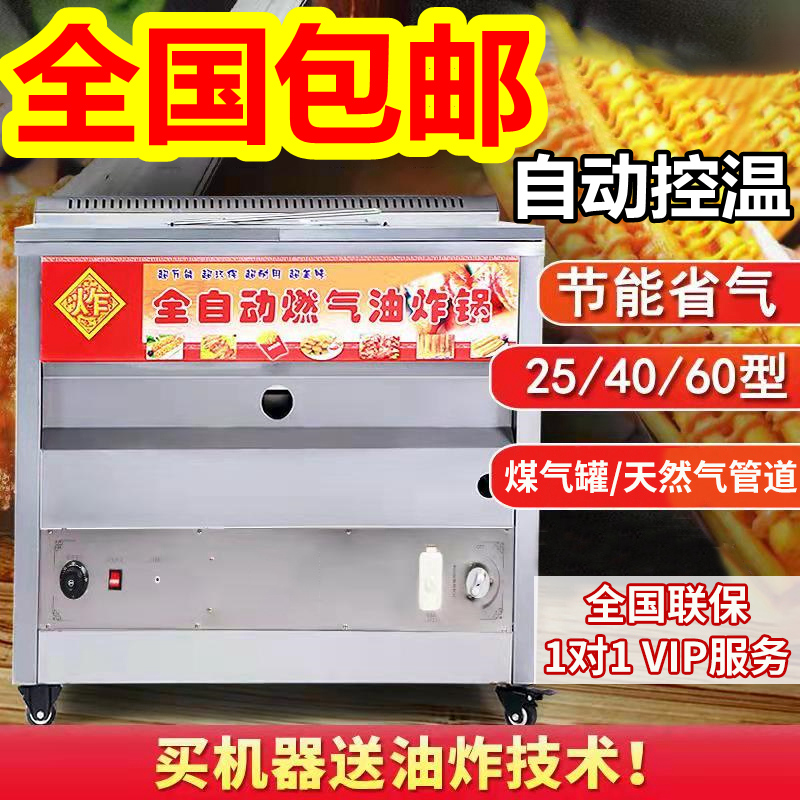 Gas frying pan Commercial fully automatic temperature control large capacity Fried Chicken Oil Bar special boiler Liquefied Coal Fryer Furnace Swing Stall