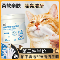 Universal Pet Dentition Wet Wipes Teeth Cleaning Gloves Fresh Breath Oral Care Dental Calculus Tartar Hand Fingertips