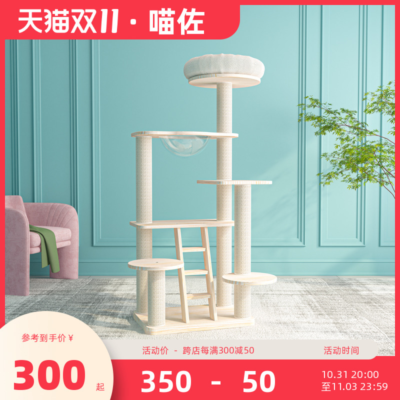 Meow Zuo cat climbing frame cat litter cat tree one imported solid wood cat frame wooden cat supplies toy ag210907