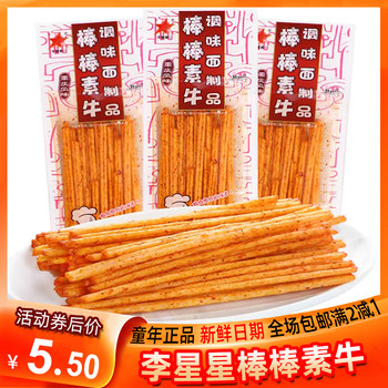 Li Xing Bangbang Vegetarian Beef Spicy Strips 16G/Bag Post-80S Nostalgic Spicy Spicy Shredded Internet Celebrity Gluten Snacks