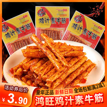 Hongwang Chicken Juice, Vegetarian Beef Tendon, Spicy Strips, Casual Snacks, Hunan Specialty, Post-8090S Childhood Nostalgic Snacks