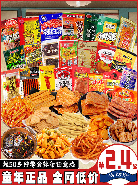 Mixed spicy strips childhood nostalgic snacks gift pack childhood canteen spicy cabbage dae jang geum fei wang 8090