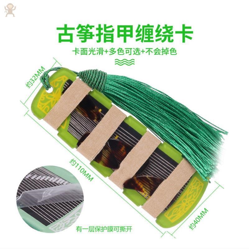 Guzheng Fingernail Box Containing Box Guzheng Nail Containing Board Pipa Nail Containing Plate Wrapped Rubberized Fabric Wrap Card