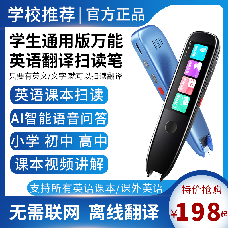 English point reading pen intelligent translation pen primary and secondary school textbook synchronous textbook universal universal sweeping pen learning artifact