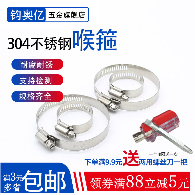 304 stainless steel throat hoop hoop hoop quick-loading gas pipe buckle tightening hoop range hood washing machine active stirrup