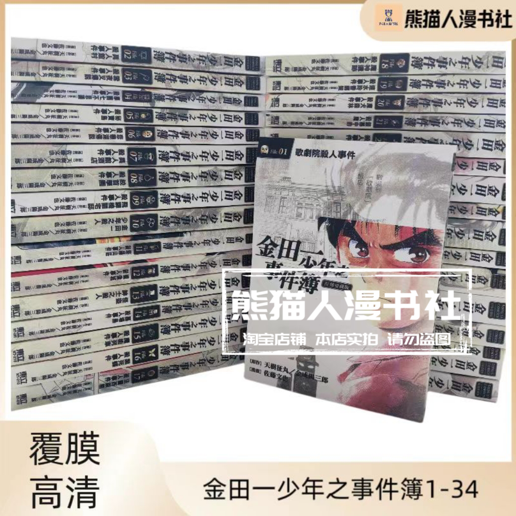 金田一少年の事件簿 コミック 1-34 Aizou Fanzhong Tianshu Zhengwan コーティングされた HD スポット 送料無料