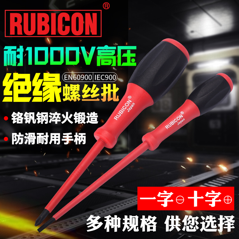 Rubicon Robin Hood RES insulated screwdriver one-figure cross electrician with VDE1000V screwdriver pen