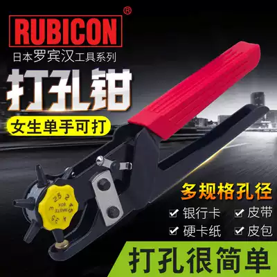 Japanese RUBICON Robin Hood RPH-100 round hole punching pliers multi-purpose leather belt eye piercing machine