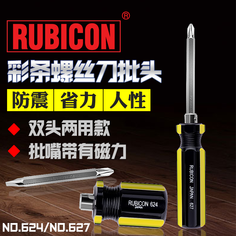 Japan RUBICON Robin Hood screwdriver 624627 Both ends with batch knife 950 970B screwdriver screw opener suit