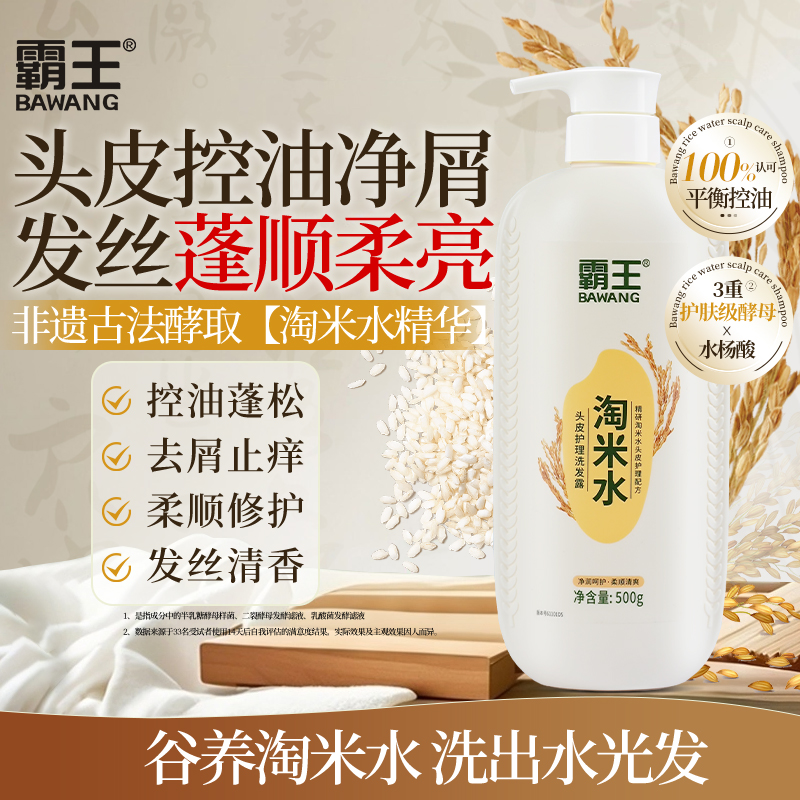 霸王淘米水洗发水控油蓬松去屑止痒水杨酸柔顺修护亮泽草本洗头膏