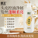 【新品】霸王淘米水洗发水