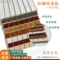 Bamboo wood fiber sound-absorbing board wall decoration Wood-plastic waterproof and moisture-proof slotted hole custom school soundproof conference room tooling