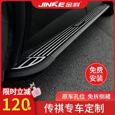 20 GAC GS4GS3GS5 pedal GS7GS8GM6GM8 original modified car side pedal