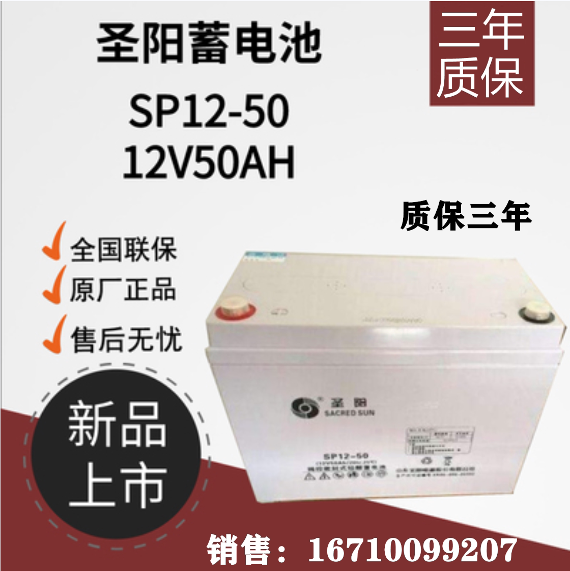 Shandong Shengyang 12V50AH battery Shengyang SP12-50 UPS maintenance-free battery warranty for three years