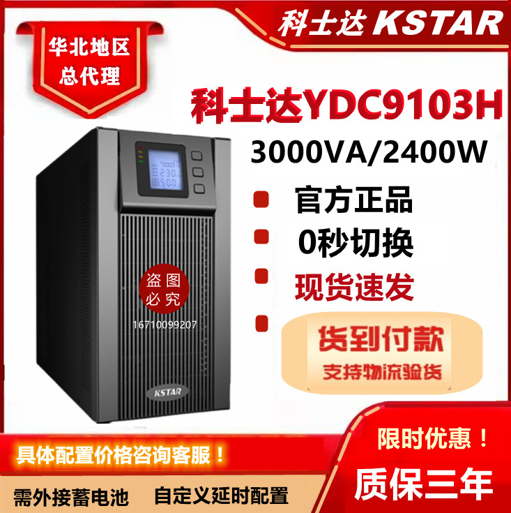 Corseda UPS uninterrupted power supply YDC9103H 3KVA 2400W intelligent voltage stabilized 96V battery