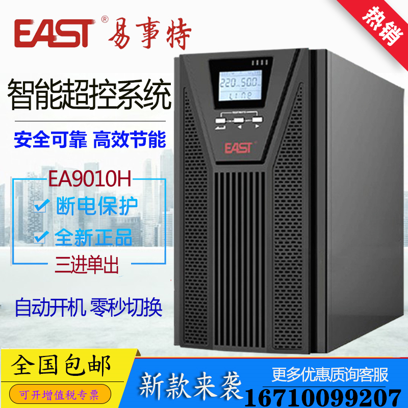 Easy EA9010H Triple Single 10KVA Line UPS Uninterrupted Power Regulation External Voltage - Regulation External