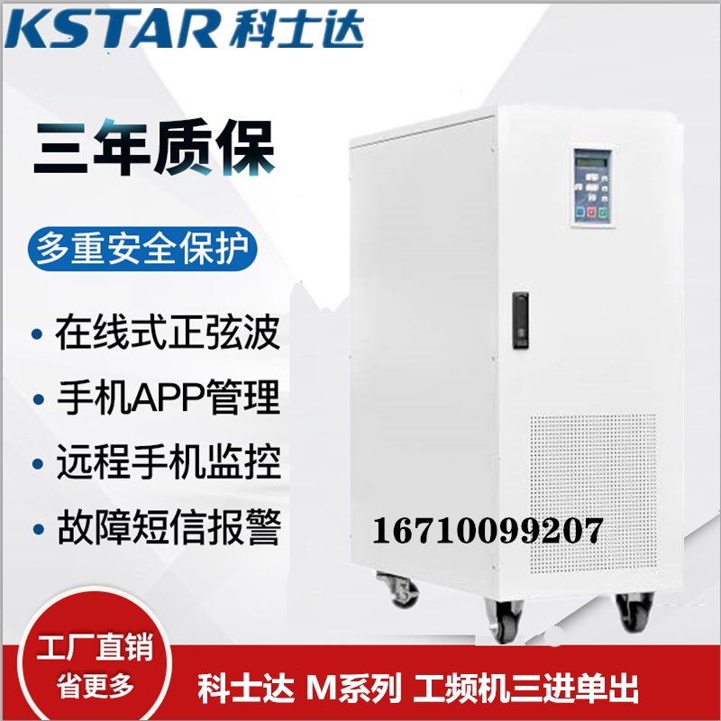 KSTAR Keshida M30K power frequency machine online UPS uninterruptible power supply 30KVA 24KW three-in-one-out positive