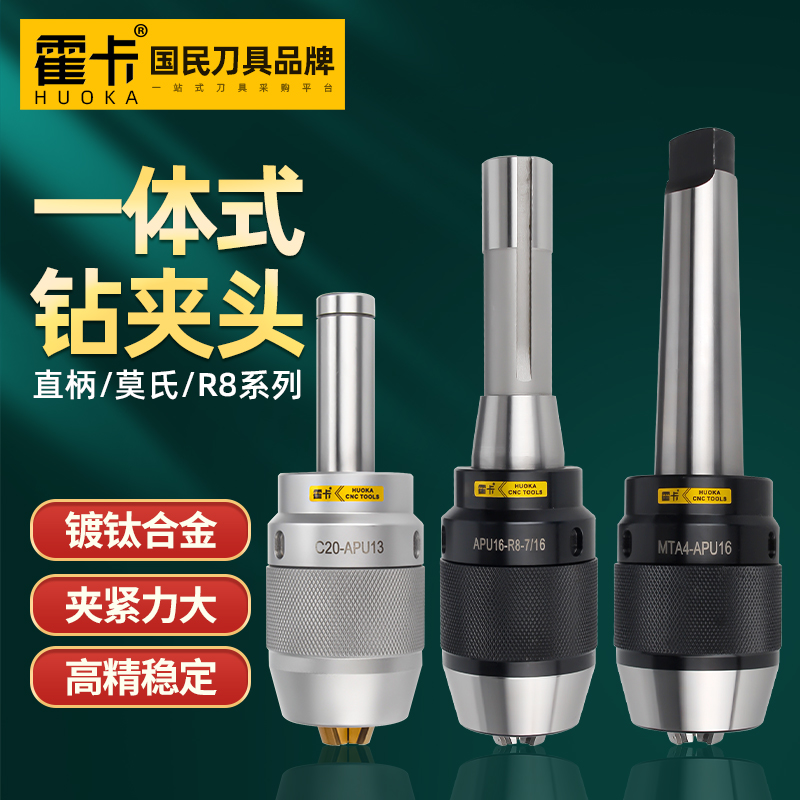 Integrated drill chuck R8 shank milling machine self-tight drill chuck APU13 APU16 Numerical control MTA3 drill chuck shank
