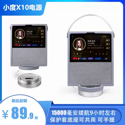 Small at home X10 mobile power speaker charging holder silicone cover protective cover smart screen 10 inch tempered film