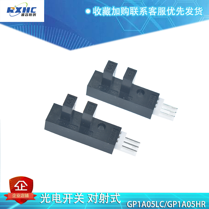 Photoelectric switch opposite-shot GP1A05LC HR slot photoelectric sensor normally closed open U-shaped photoelectric eye original