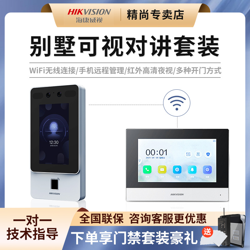 Haikang Wei View Visual Intercom Access Control System All-in-one Face Recognition Entrance Door Doorbell Villa Attendance D11-Taobao