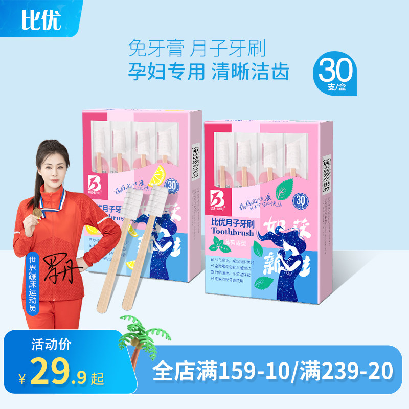 Biyou confinement toothbrush maternity special soft hair disposable toothbrush pregnant women expecting confinement supplies gauze 30