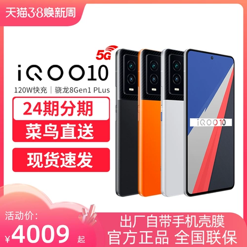 От 4009+24 фазы, Vivo IQOO 10 Новый 5G Mobile Phollance Full Netcom IQOO10PRO VIVO IQOO MOBLEPHON IQOO Официальный флагманский магазин IQOO