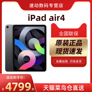 【12期分期】 2020新款 Apple/苹果 iPad Air4 10.9英寸平板电脑 正品支持Apple Pencil